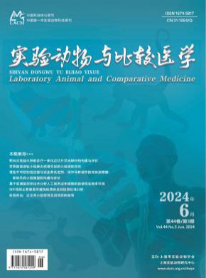 实验动物与比较医学期刊